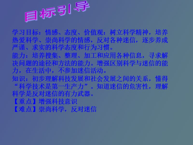 让科学的种子播撒心田上课版.ppt_第2页