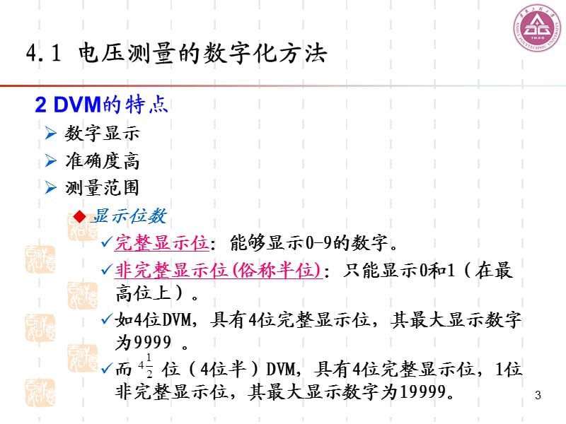 数字测量方法PPT演示文稿.ppt_第3页