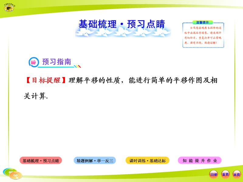 2013版初中数学金榜学案配套课件：3.1&3.2_生活中的平移_简单的平移作图(北师大版八年级上册).ppt_第2页