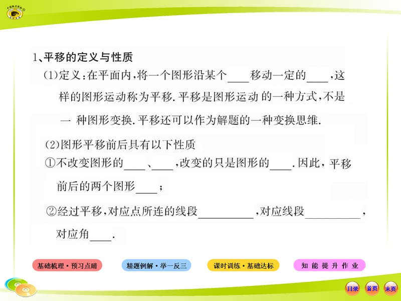 2013版初中数学金榜学案配套课件：3.1&3.2_生活中的平移_简单的平移作图(北师大版八年级上册).ppt_第3页