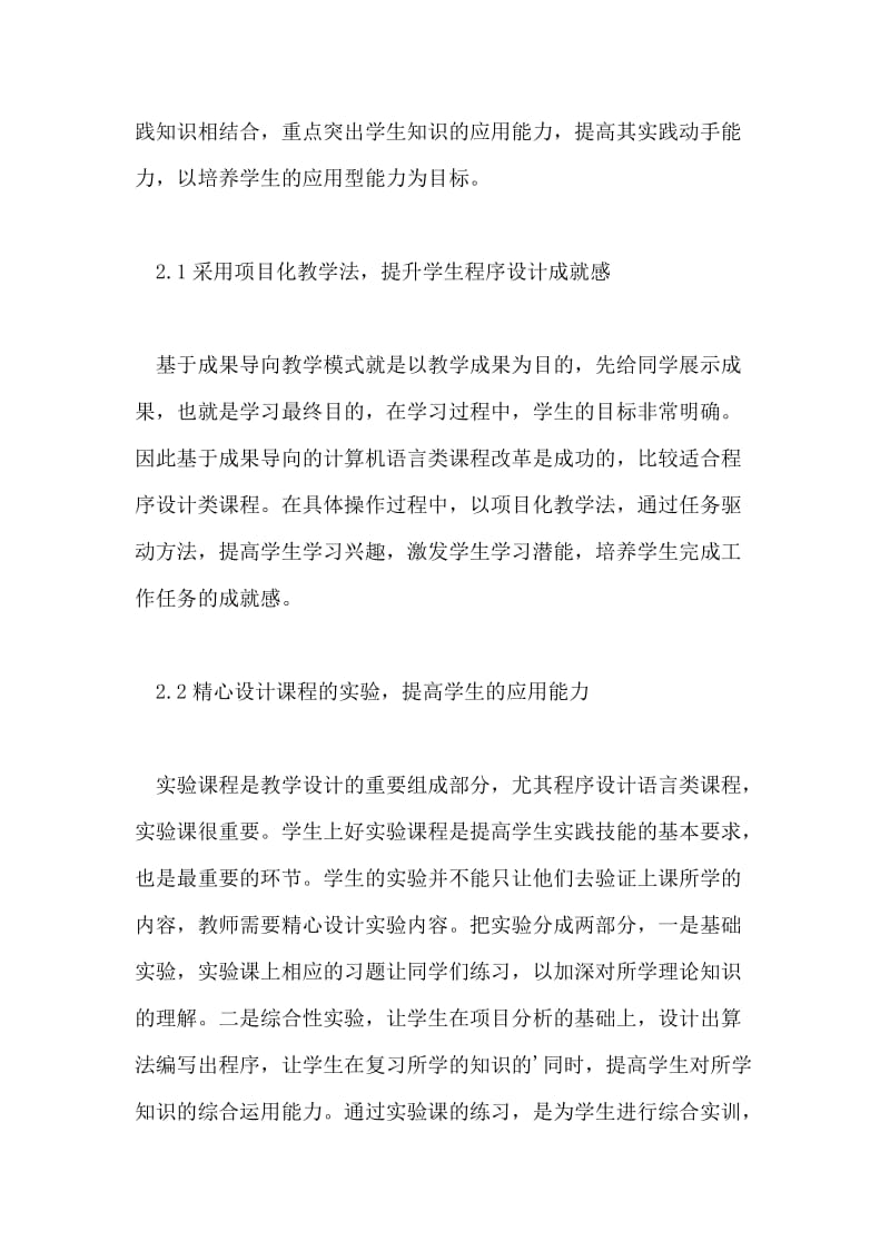 计算机专业教学中成果导向的优越性.doc_第3页