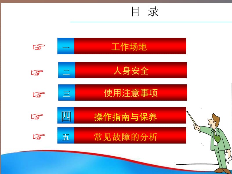 角磨机安全操作指.ppt_第2页