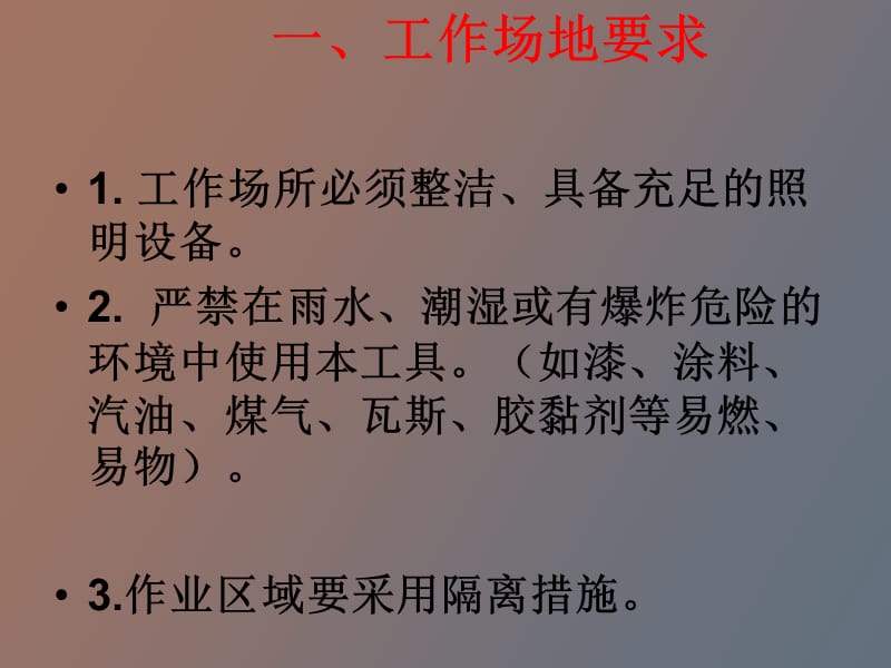 角磨机安全操作指.ppt_第3页