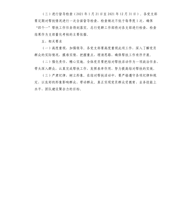 2021年党员结对帮扶实施方案.docx_第2页