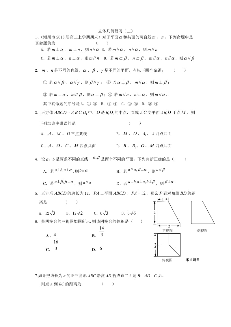 立体几何复习三.doc_第1页