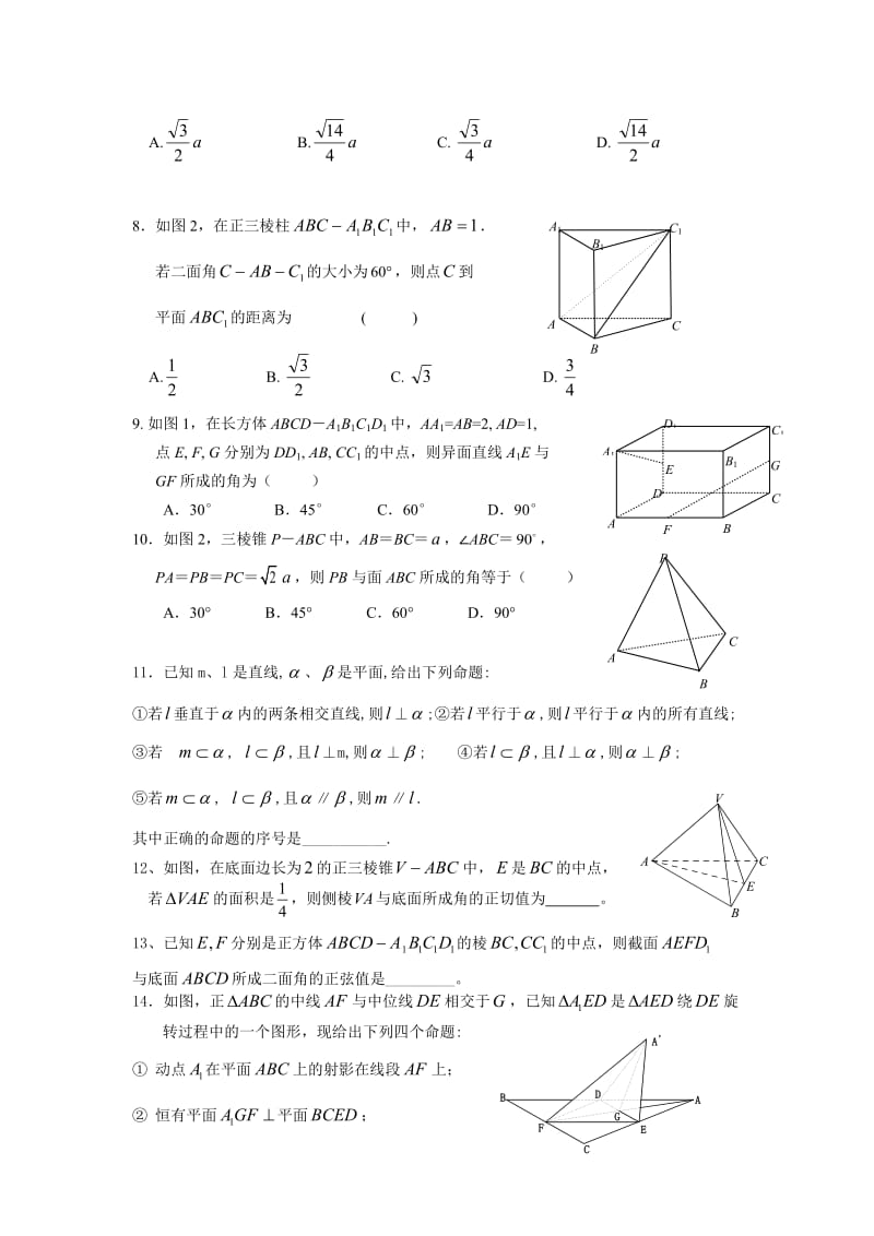 立体几何复习三.doc_第2页