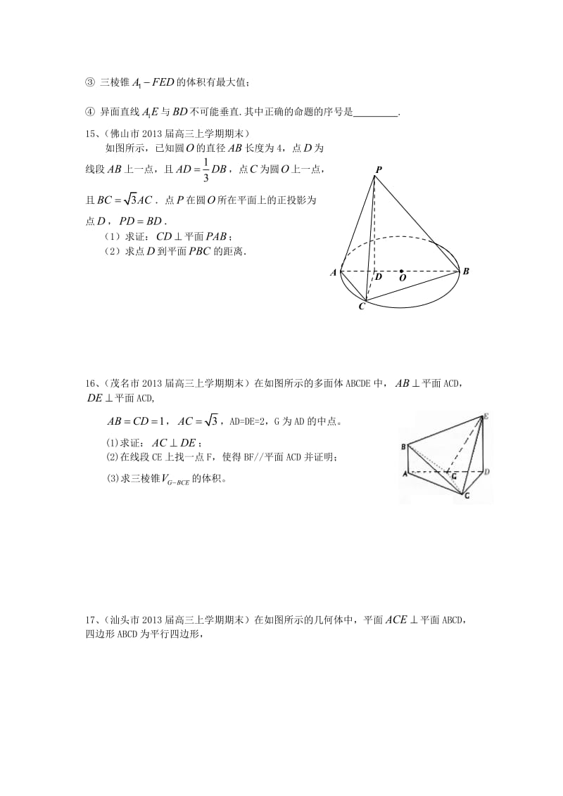 立体几何复习三.doc_第3页