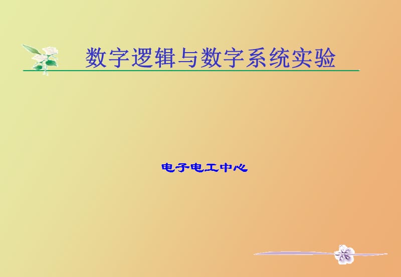 计数器的设计.ppt_第1页