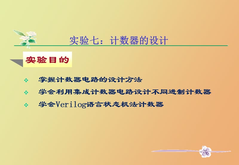 计数器的设计.ppt_第2页