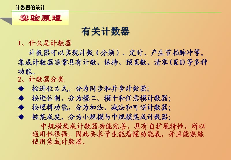 计数器的设计.ppt_第3页