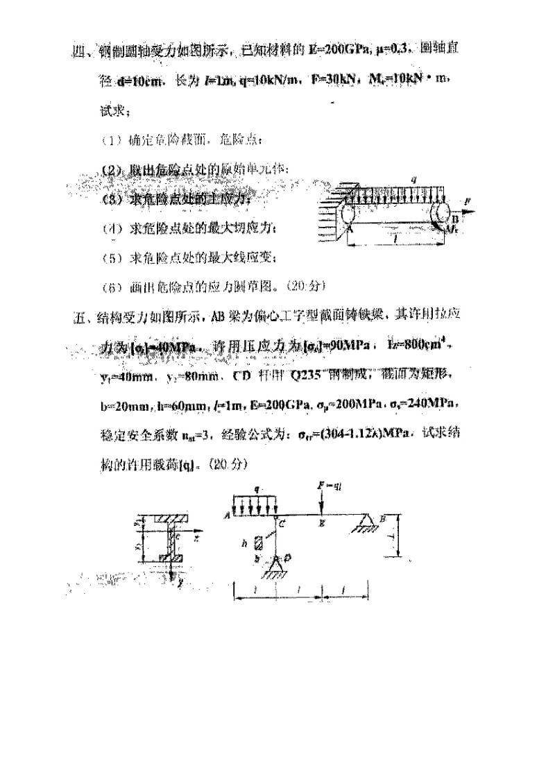 2009吉林大学材力考研试题.doc_第2页