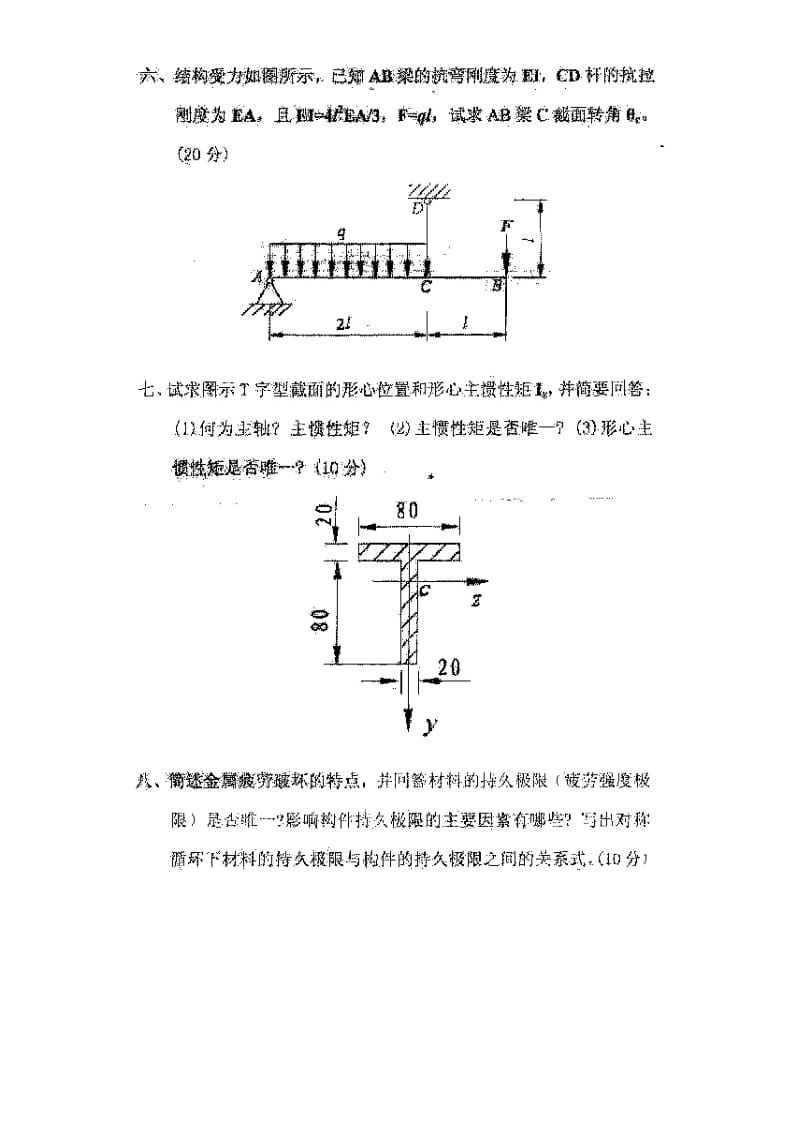 2009吉林大学材力考研试题.doc_第3页