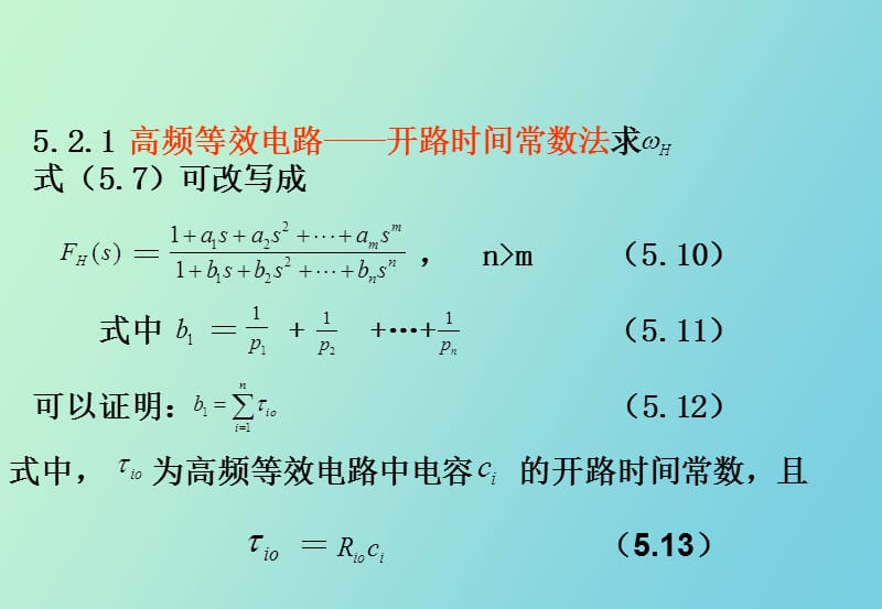 转折频率的另一种求法时间常数法.ppt_第2页