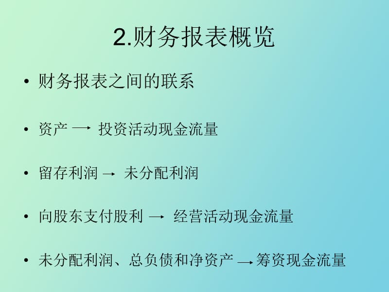 财务报表概览.ppt_第3页