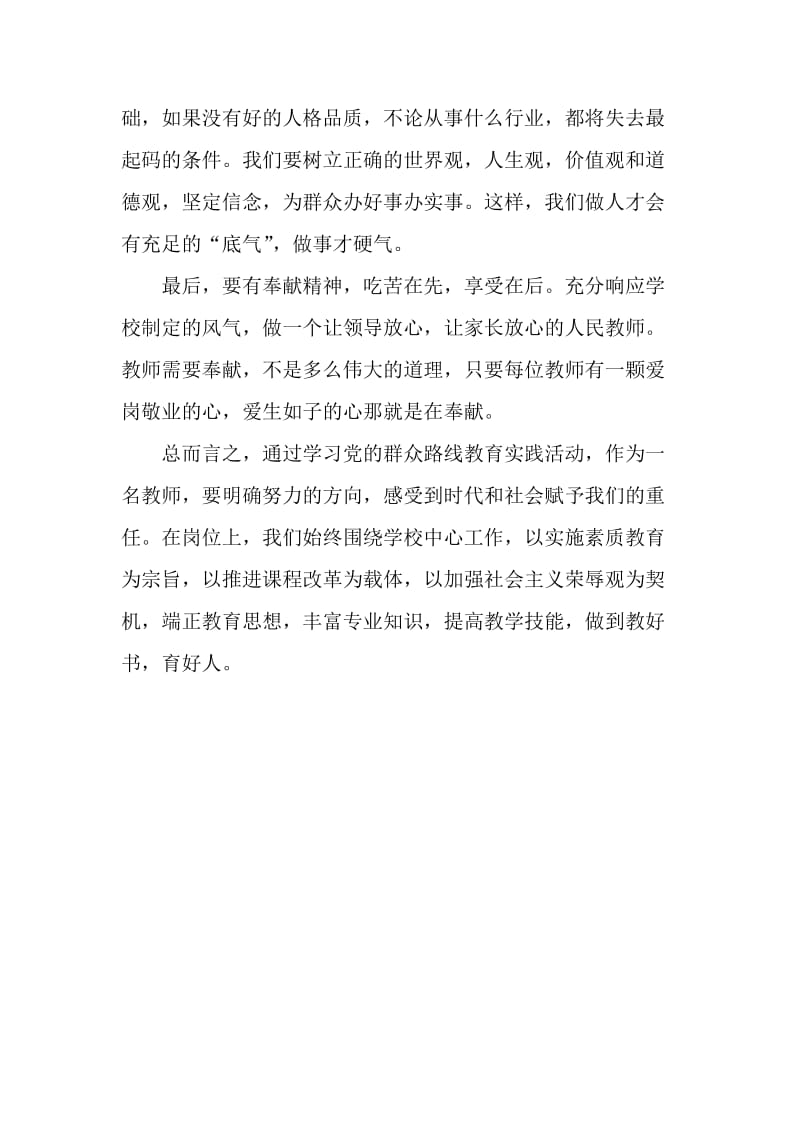 教师如何走群众路线.doc_第2页