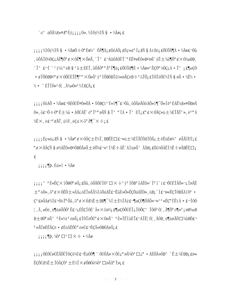 202X最新(精选）2020-2021大班月计划（通用）.doc_第3页