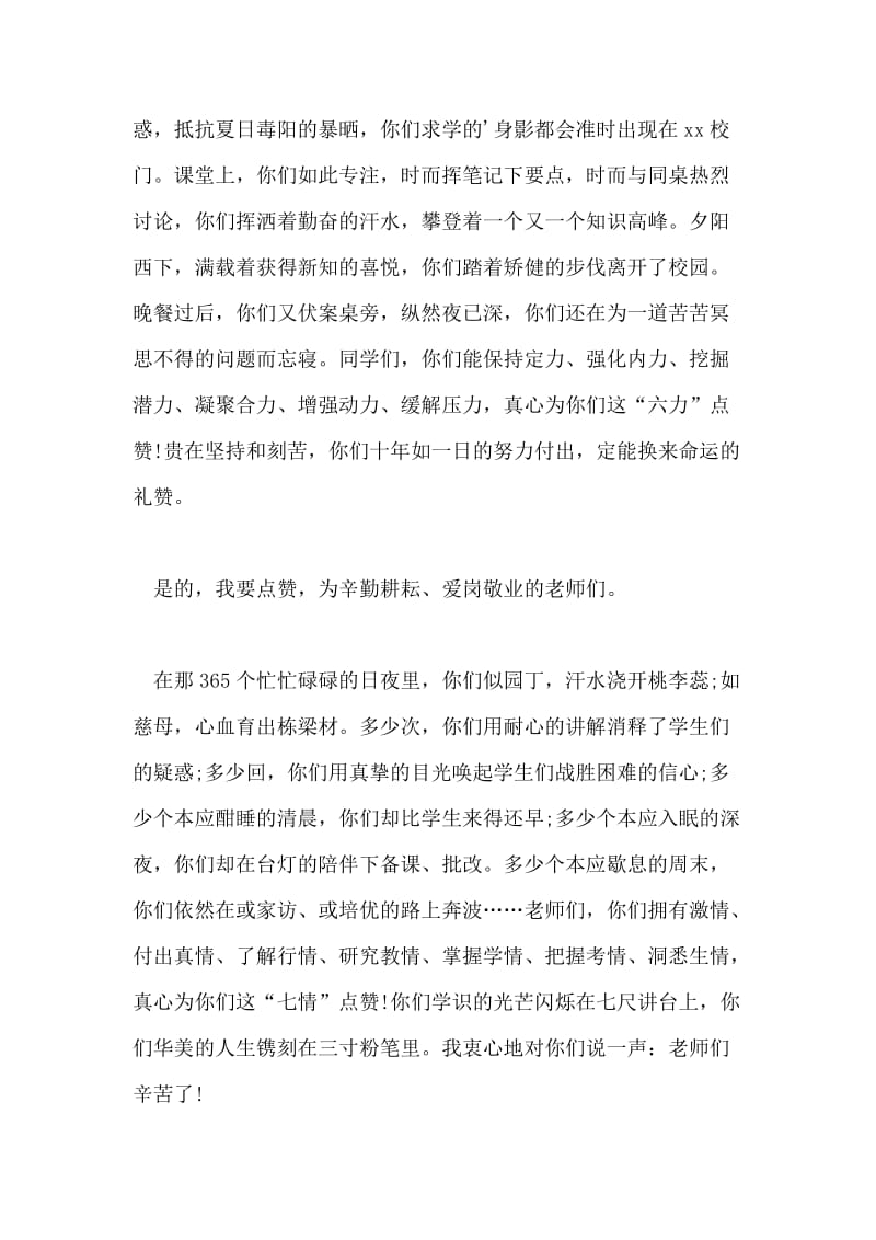 开学典礼班主任讲话.doc_第2页