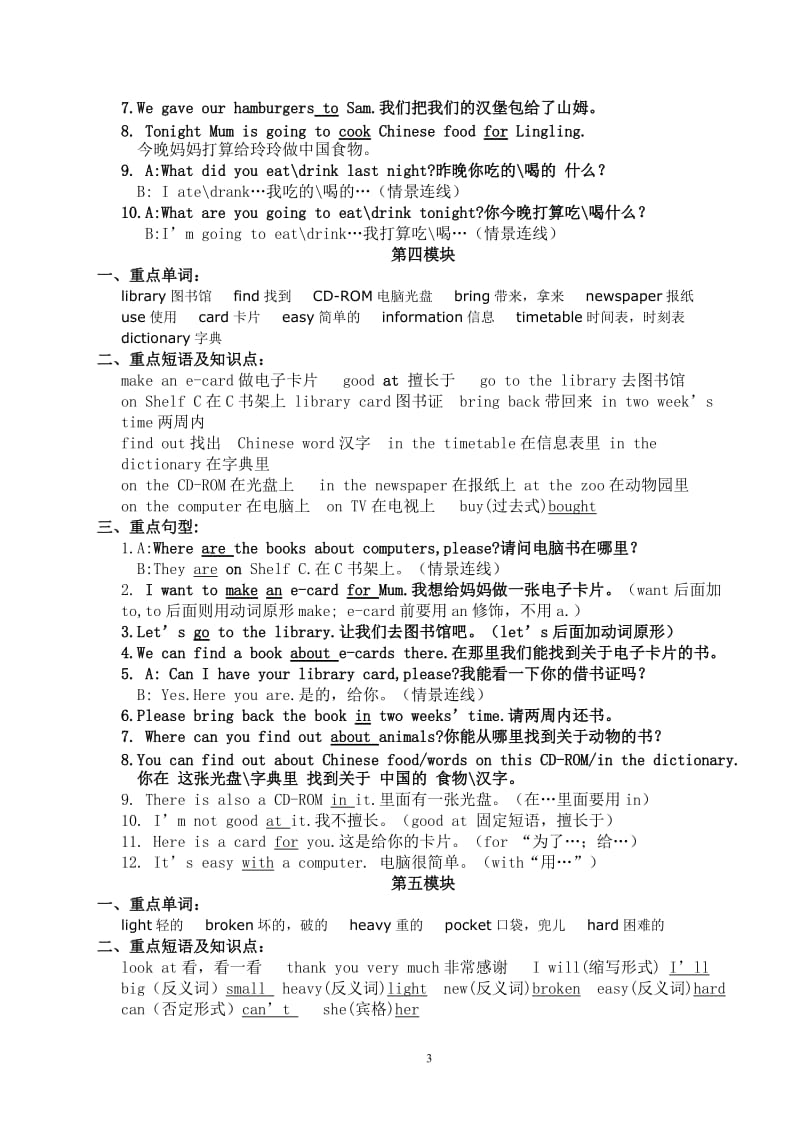 外研版(三起点)英语第六册各模块复习重点.doc_第3页