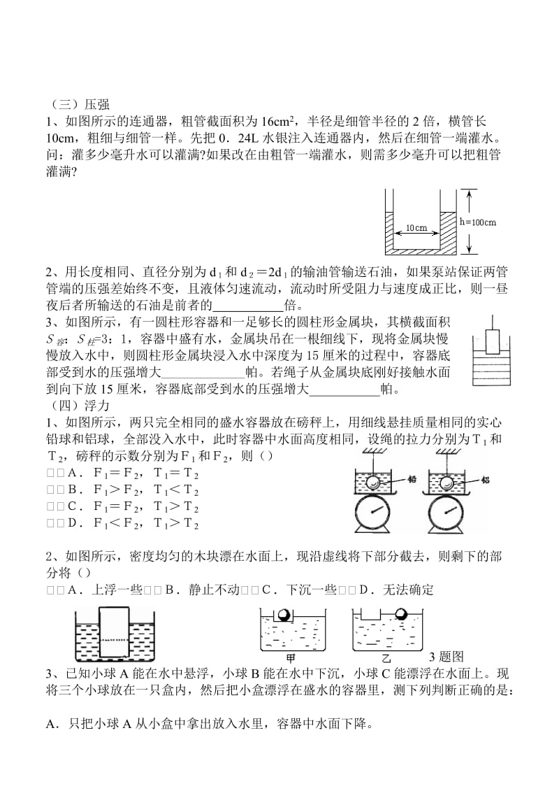 物理培优讲稿7.doc_第2页