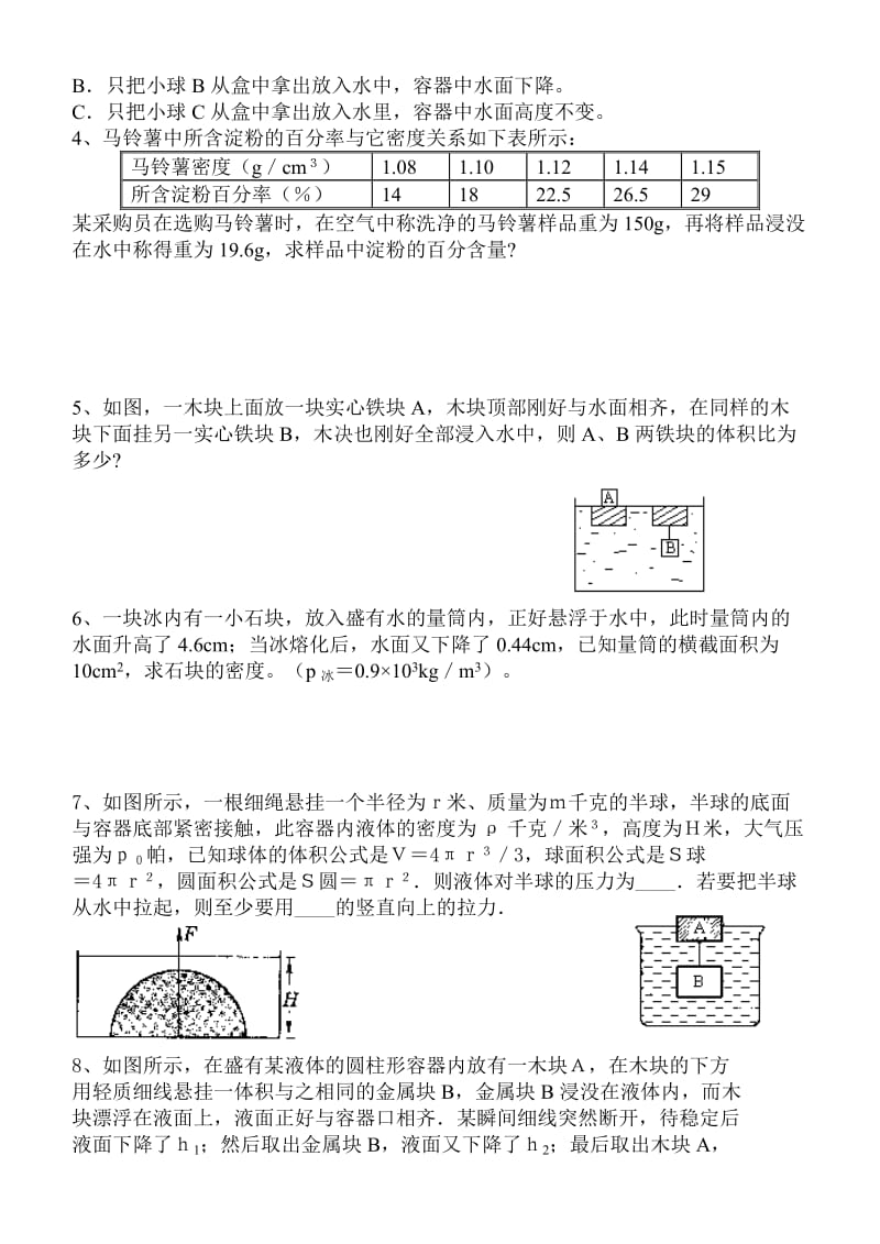 物理培优讲稿7.doc_第3页