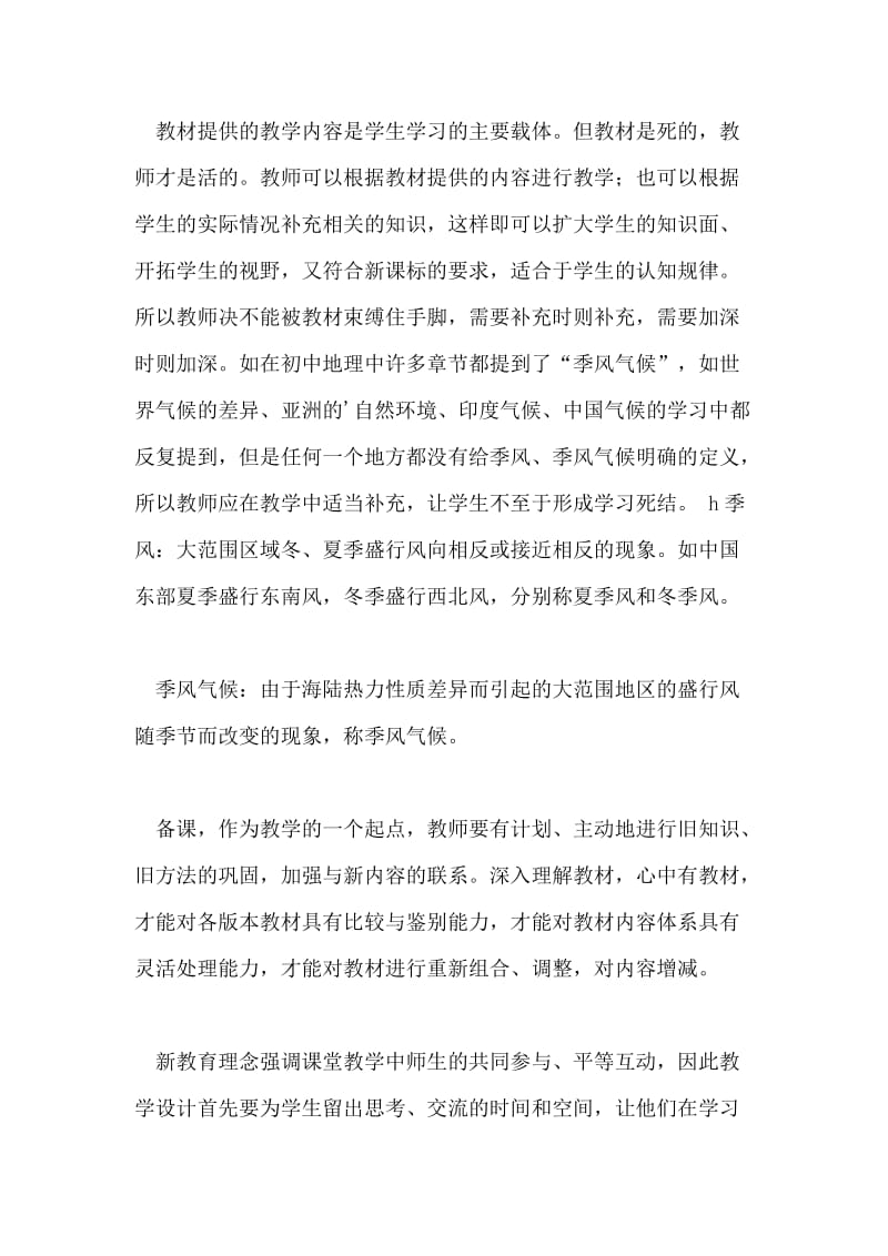 浅谈初中地理循环学习法论文.doc_第3页