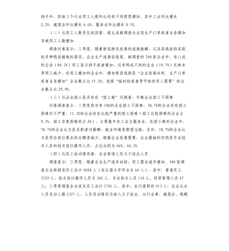 三季度企业用工调查报告.docx_第2页