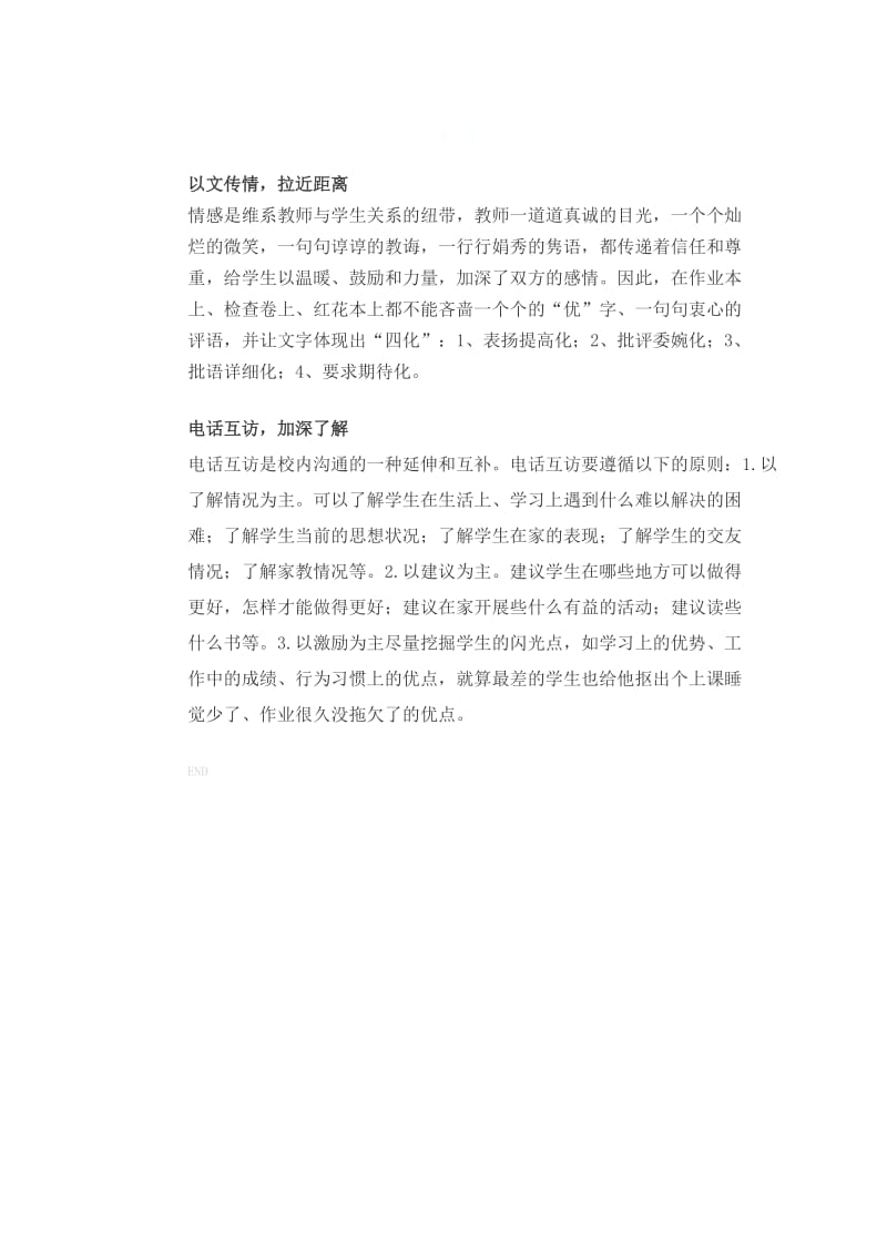 教师应怎样与学生沟通.docx_第2页