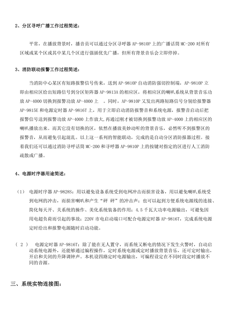 T-KOKOPA公共广播 背景音乐系统所需设备清单： .doc_第2页