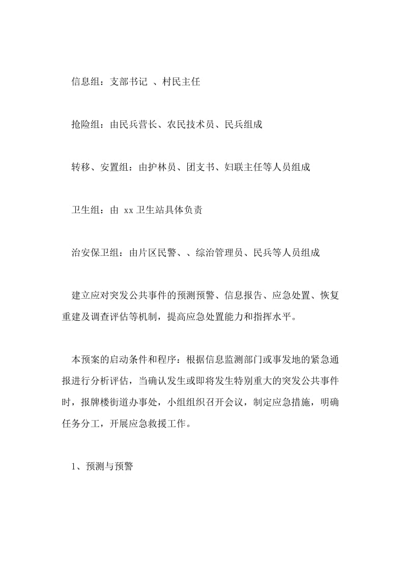 突发公共应急预案.doc_第2页