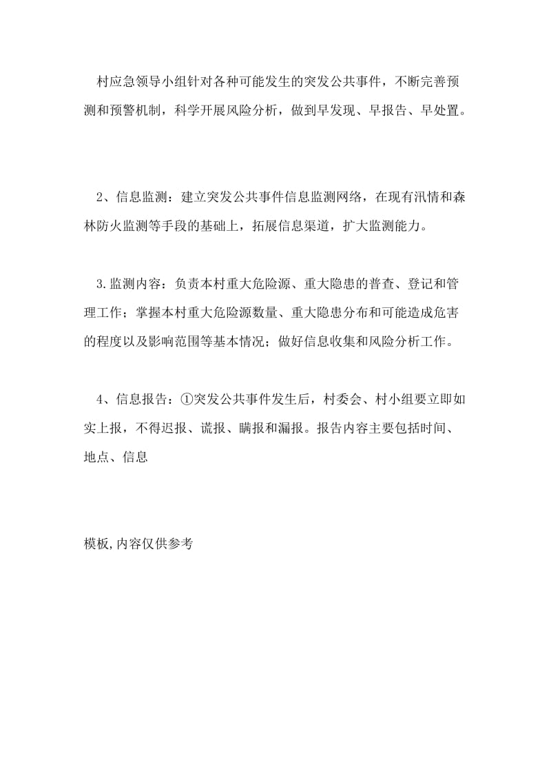 突发公共应急预案.doc_第3页