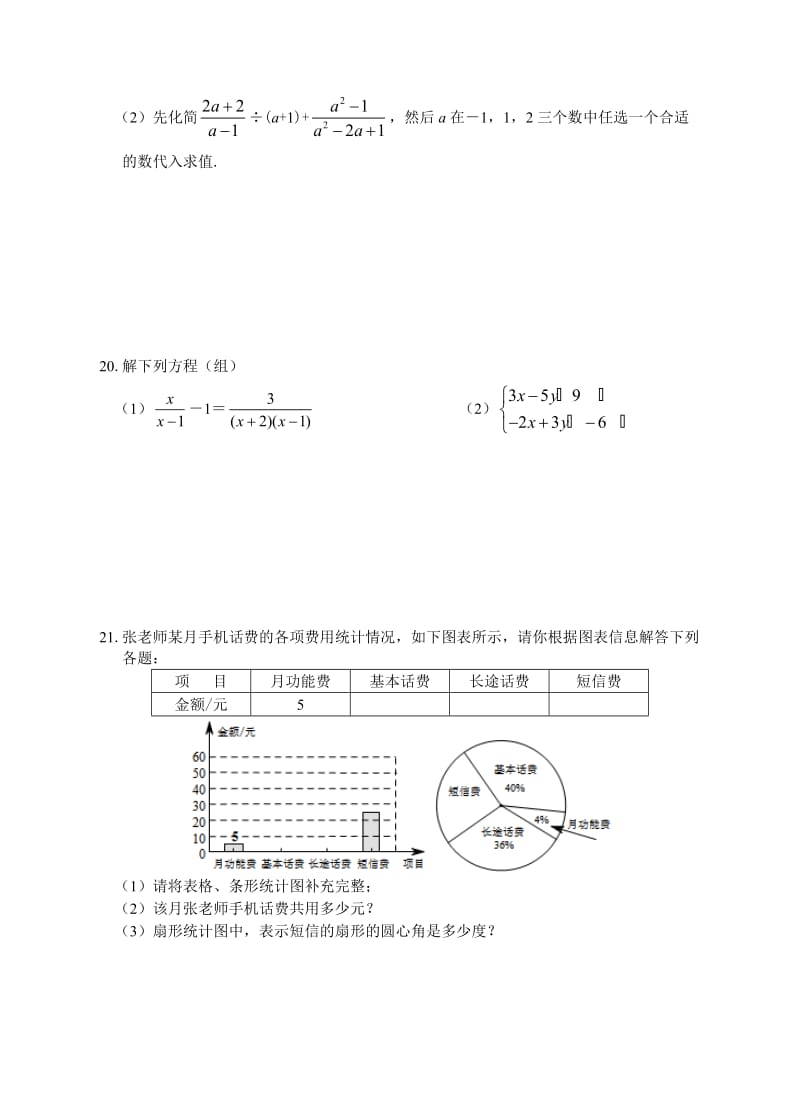 七年级下数学期末测试卷.doc_第3页