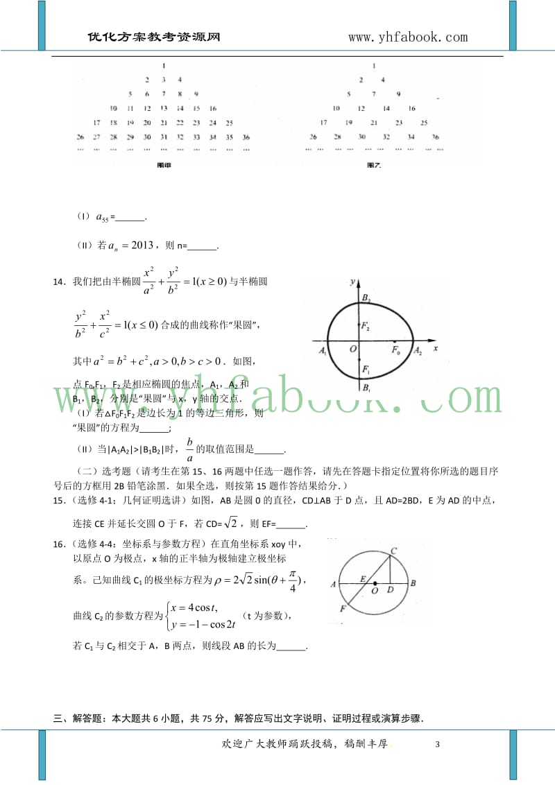 湖北华中师大一附中2013届高中毕业生五月模拟考试（二）数学理试题Word版含答案.doc_第3页