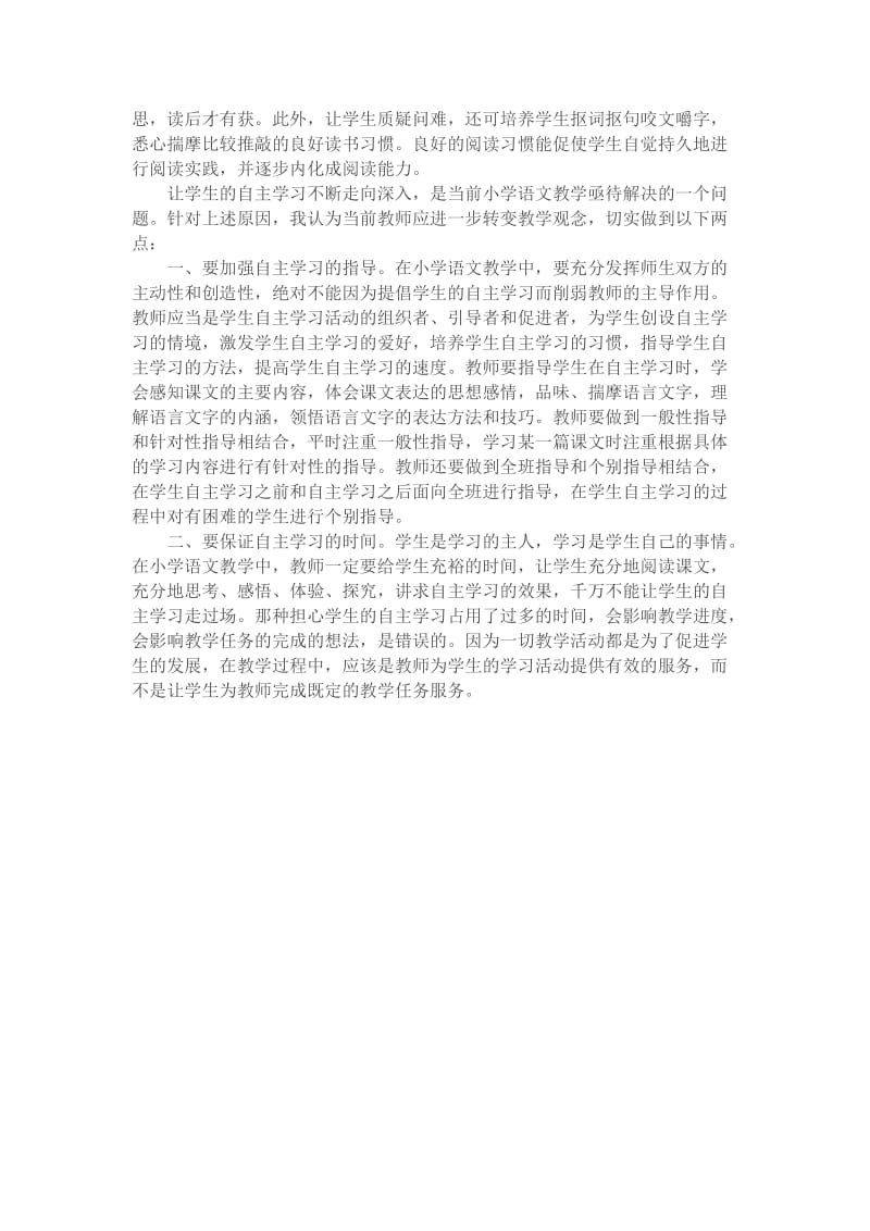 如何培养学生的自主学习.doc_第2页