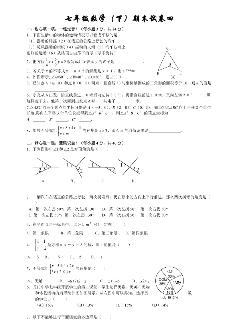 七年级数学(下)期末测试试卷.doc_第1页