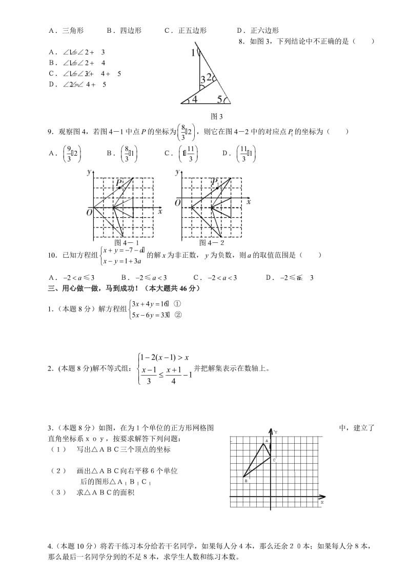 七年级数学(下)期末测试试卷.doc_第2页
