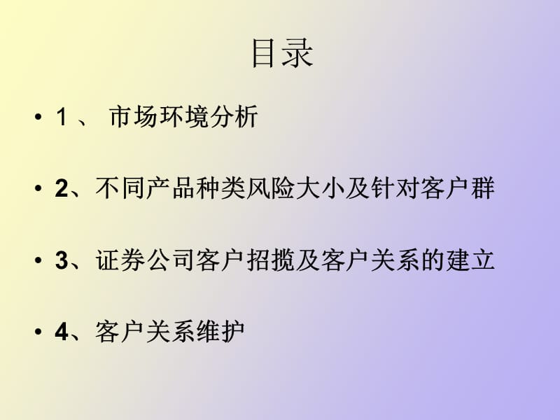 证券公司客户经理营销式.ppt_第2页