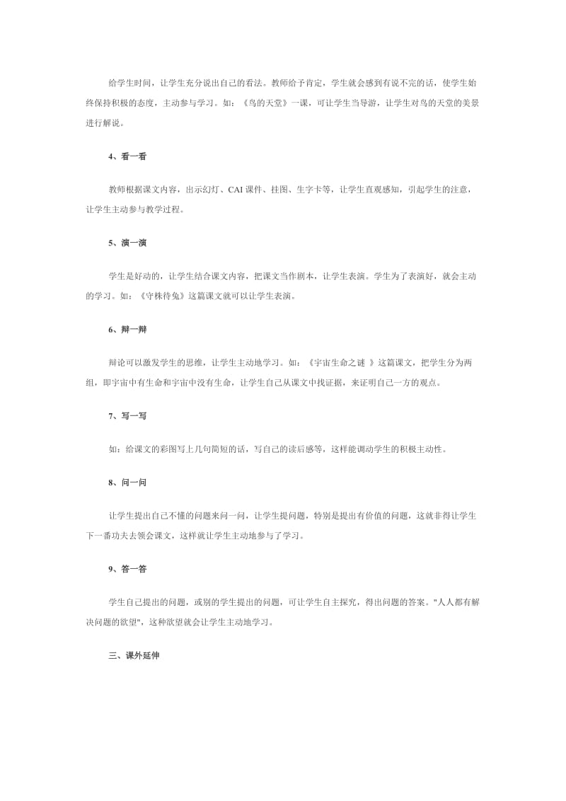 怎样让学生主动学习.doc_第2页