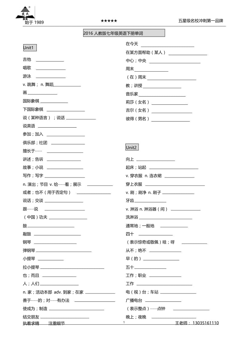 人教版七年级英语下册单词默写表汇总.doc_第1页