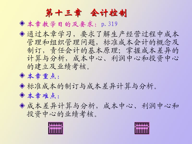 西南财经大学会计学第十三章.ppt_第2页