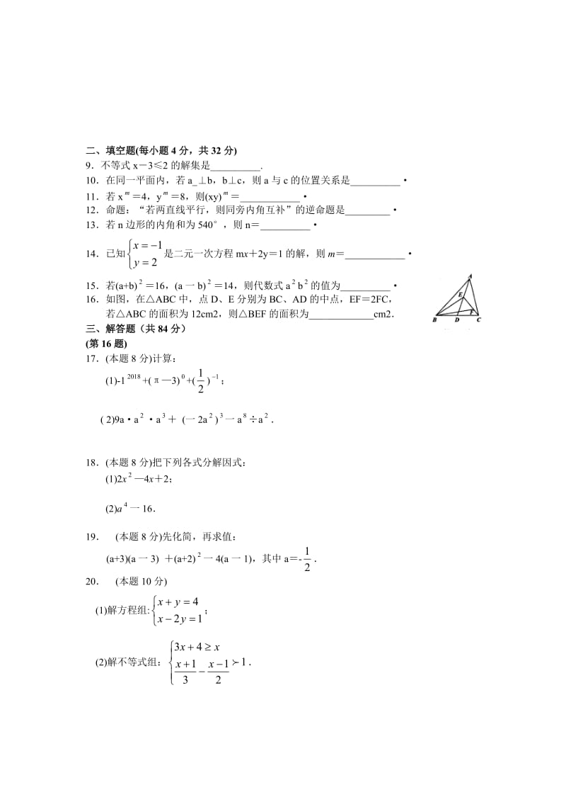 徐州市2017-2018学年度第二学期期末考试七年级数学试题.doc_第2页