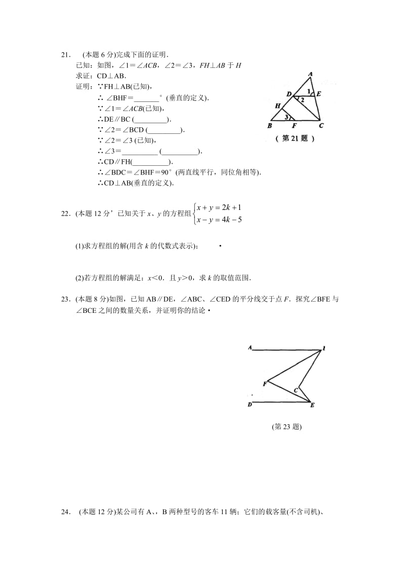 徐州市2017-2018学年度第二学期期末考试七年级数学试题.doc_第3页