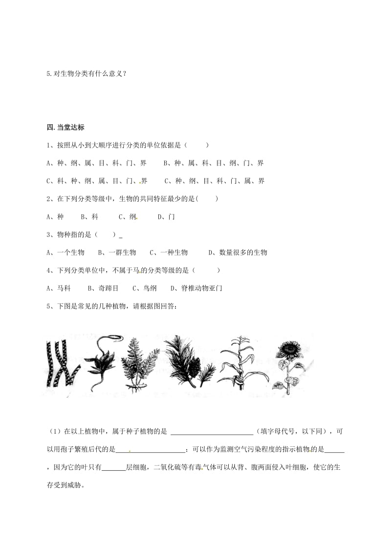 山东省八年级生物上册6.1.2从种到界学案.doc_第2页