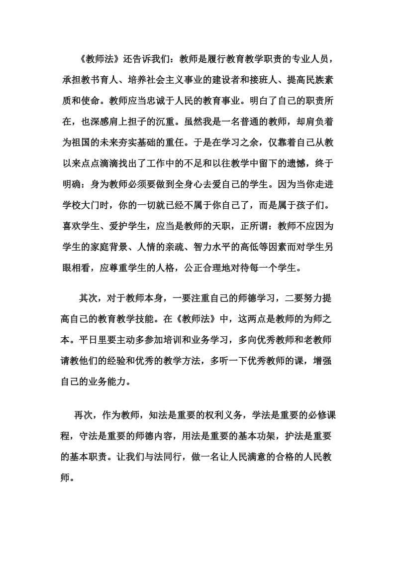 爱是成功的桥梁论文.doc_第2页