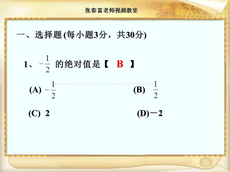 河南省2019中考数学试题讲解.ppt_第2页