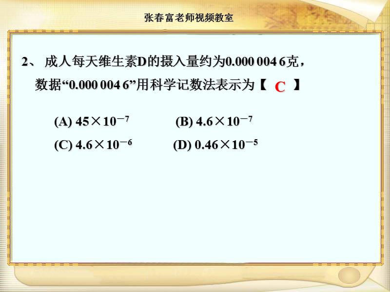 河南省2019中考数学试题讲解.ppt_第3页