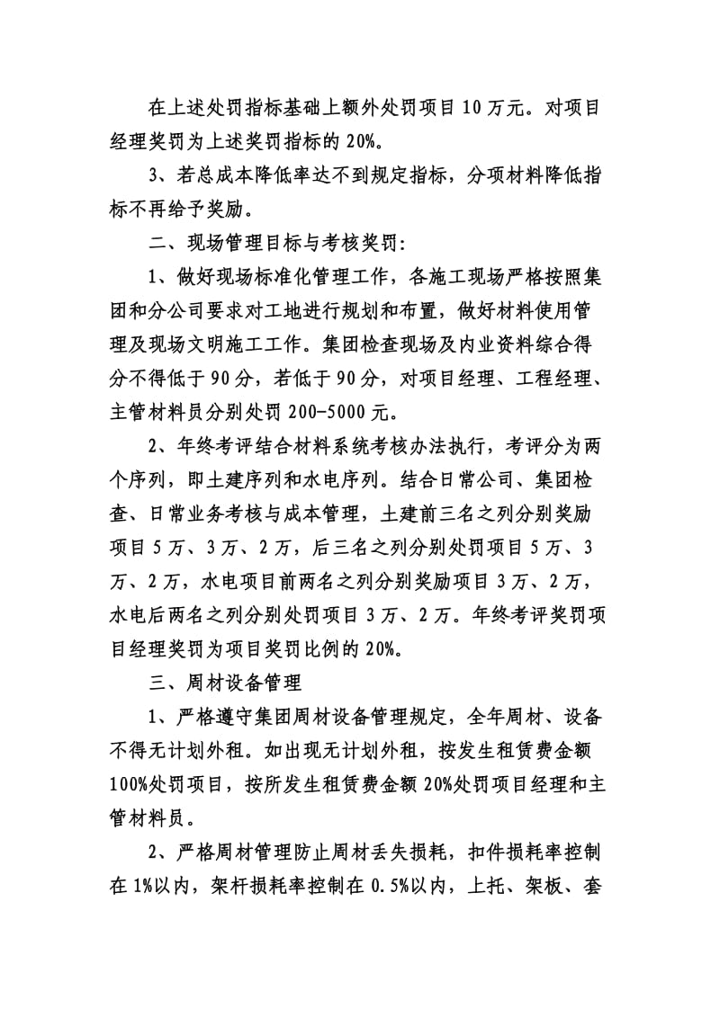 材料设备管理目标责任书参考Word.doc_第2页