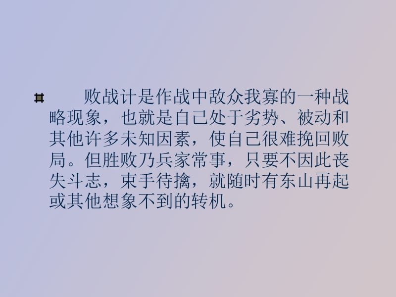 计与企业经营第六篇败战篇.ppt_第2页