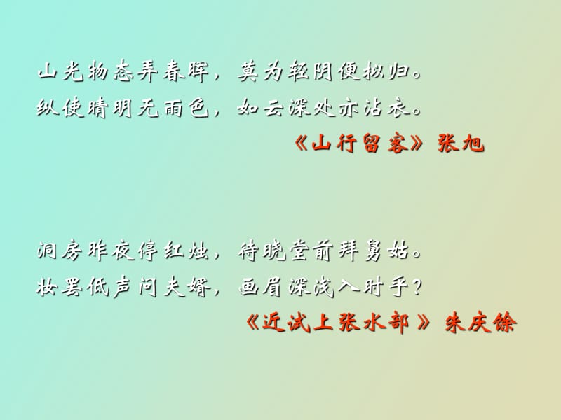 解读古典诗词的八把钥匙.ppt_第3页