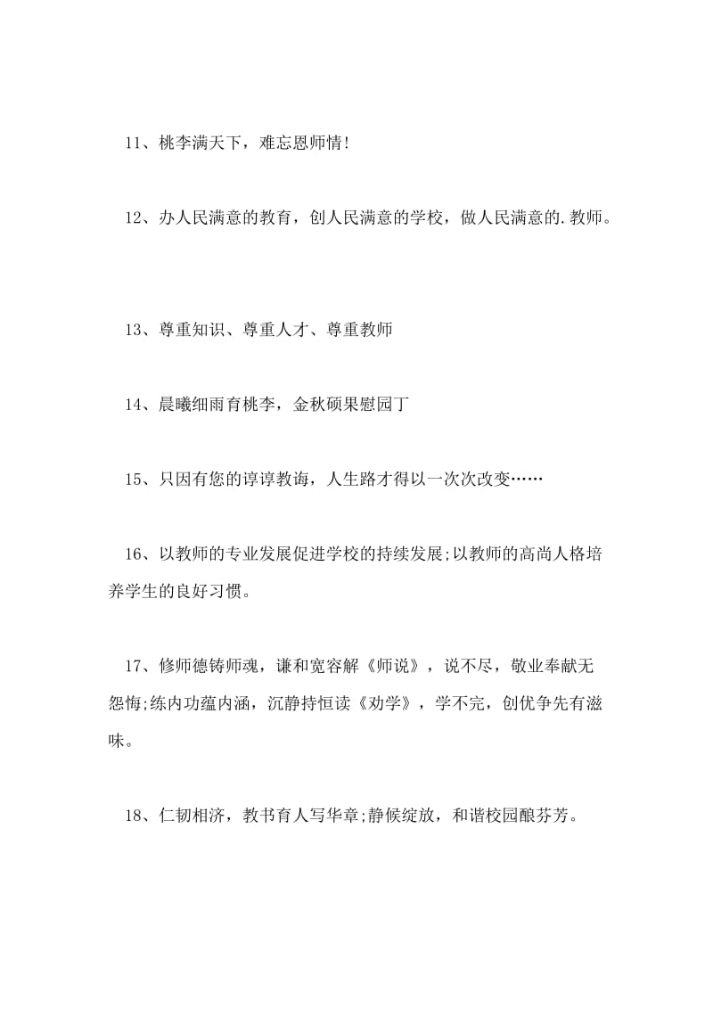 第31个教师节宣传标语.doc_第2页