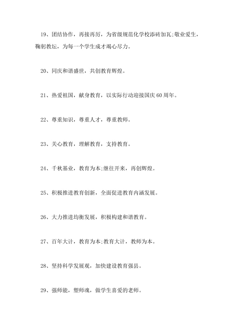 第31个教师节宣传标语.doc_第3页